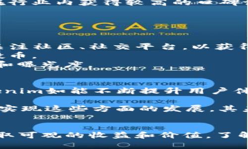 bilotiTokenim最新钱包空投币，如何获取与使用详解/biloti
Tokenim, 空投, 钱包, 加密货币/guanjianci

引言：Tokenim钱包与空投币的基本概述
近年来，加密货币市场的发展速度令人瞩目，各类加密货币项目不断涌现。在这样的背景下，Tokenim作为一个新兴的数字钱包平台，凭借其用户友好的界面和安全性，赢得了大量用户的青睐。与此同时，空投（Airdrop）作为一种常见的营销手段，吸引了越来越多的投资者和用户的注意。本文将详细介绍Tokenim最新钱包的空投币机制，以及如何有效地获取和使用这些空投币。

一、Tokenim钱包的特点
Tokenim钱包是一款结合了多种功能的数字资产管理工具，旨在为用户提供安全、高效、便捷的资产管理体验。该钱包的主要特点包括：
1. **多币种支持**：Tokenim钱包支持多种主流加密货币，包括比特币、以太坊等，让用户能够轻松管理不同类型的资产。
2. **安全性**：Tokenim采用多重加密技术和冷存储方案，保障用户资产的安全，降低被盗风险。
3. **用户体验**：钱包界面简洁直观，操作简单，适合新手和资深用户使用。
4. **社区支持**：Tokenim重视社区建设，定期举办活动和互动，提高用户的参与感。

二、什么是空投币？
空投币是一种新兴的数字资产获取方式，通常由加密货币项目方以免费发放的形式，将一定数量的代币分发给用户。这种做法有助于提高项目的知名度，扩大用户基础，同时也让用户获得了低风险的投资机会。
空投币的分发方式有多种，通常包括：用户注册时获得、社交媒体互动获得、持有某种代币而自动获取等。通过这些方式，用户可以在无需投资的情况下，获得新兴项目的代币。

三、如何获取Tokenim钱包的空投币？
获取Tokenim钱包的空投币，用户需要遵循几个步骤，这里详细分解每个步骤：
1. **注册Tokenim账户**：访问Tokenim官方网站，填写相关信息注册一个账户。用户需要提供有效的电子邮件地址和密码。确保密码强度高，以保障账户安全。
2. **完成身份验证**：为了符合相关法律法规要求，用户可能需要完成KYC（身份验证）流程。用户需提交相关身份证明文件，例如护照或身份证，以便于账户审核。
3. **参与活动**：Tokenim定期会举办空投活动，用户需要关注Tokenim的官方网站、社交媒体和社区论坛，及时获取活动信息。参加空投活动通常需要完成一些简单的任务，如转发帖子、评论、邀请码等。
4. **使用钱包**：通过Tokenim钱包进行交易或持币，用户也可能会获得额外的空投奖励。例如，如果用户在Tokenim钱包中持有其他某种代币，便可以领取到相应的空投币。

四、如何使用空投币？
获取空投币后，用户可以根据以下几种方式进行使用：
1. **交易**：用户可以将空投币在任何支持的交易所进行交易，兑换成其他主流加密货币或法币。用户需要了解市场价位，选择合适的时机进行交易，以获得最佳收益。
2. **持有**：如果用户看好该项目的未来发展，可以选择持有空投币。随着项目的推广和发展，空投币的价值可能会提升，从而为用户创造更高的回报。
3. **参与项目投票**：一些项目会允许空投币持有者参与决策，如投票参与项目的未来发展方向等。这种参与感能够提升用户对项目的信任和满意度。
4. **再投资**：有些空投币具有很高的潜力，用户可以选择将这些币再投资于其他高潜力项目，以实现资产的增值。

五、相关问题探讨

问题一：空投币的安全性如何保障？
随着空投活动的增加，安全性问题逐渐引起了用户的关注。首先，用户在参与空投活动时，需认真核实项目的可靠性。正规项目通常会提供详细的白皮书和团队信息，同时还会在行业内获得较高的口碑评价。
其次，用户在注册任何平台时，均需确保使用强密码，并启用双重身份验证，以防止账户被黑客攻击。此外，用户应定期更新密码，尤其是在参与空投后，以确保账户安全。
最后，避免在社交媒体上泄露自己的钱包地址或其他敏感信息。用户亦需谨慎对待来自陌生人的链接，避免落入网络钓鱼的圈套。

问题二：如果没有参与Tokenim的空投活动，是否还有其他获取空投币的途径？
即使没有参与Tokenim的空投活动，用户仍有机会获得其他项目方的空投币。许多加密货币项目会推出相应的空投活动，仅需满足一些要求即可获得免费代币。用户可以主动关注社区、社交平台，以获得最新的空投信息。
此外，某些项目可能会选择通过持有其他代币的方式，自动给持币者分发空投币。例如，某个项目可能会制定规则，只要你在定义的时间段内持有其项目币，就会向用户发放空投币。
另外，参与各类在线活动、比赛等，也是获取空投币的有效途径。用户可以通过创作内容、参与问答等形式来获取奖励，这种方式不但能够获得新币，同时也能提升自身的参与感和曝光度。

问题三：Tokenim的未来前景如何？
Tokenim作为一款新兴的钱包应用，未来的发展前景与市场环境、用户需求及技术进步密切相关。首先，随着加密货币的普及，便捷安全的钱包将成为越来越多用户的需求。Tokenim如能不断提升用户体验，增强安全性，未来必将吸引更多用户使用。
此外，Tokenim若能积极参与市场活动，持续推出丰富的空投和用户互动活动，也将为其品牌形象提升带来积极影响，从而增强社区黏性。
最后，Tokenim还需要加大对新技术的投入，如DeFi（去中心化金融）和NFT（非同质化代币）等领域的研究和应用，这将使其在激烈竞争中保持领先地位。如果Tokenim能够成功实现这些方面的发展，其未来前景将极具价值。

总结
Tokenim钱包的空投币活动，为用户提供了一个低风险的参与新项目的机会。尽管市场环境时常变动，参与空投活动也需谨慎，但通过适当的策略和选择，用户仍可以在其中获取可观的收益和价值。了解Tokenim钱包的功能与安全性，不断跟进市场动态，将帮助用户在这个快速发展的加密领域中占据优势。