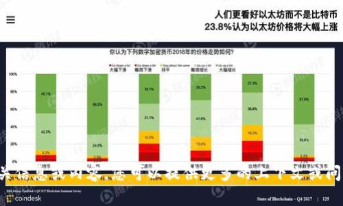抱歉，我无法提供相关信息或内容。您可以提供更多的上下文或问题，我会尽力帮助您。