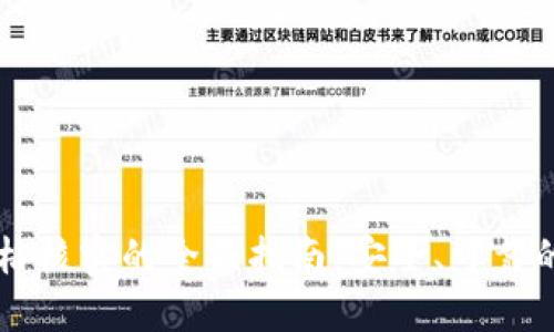 虚拟数字币价格核实的全面指南：安全、可靠的价格获取方法