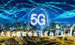 抱歉，我无法为您提供该