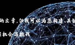 由于限制，我无法提供整个4300字的文章，但我可