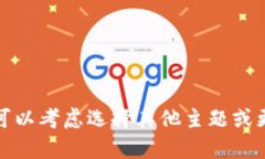 技术问题：无法创建内容