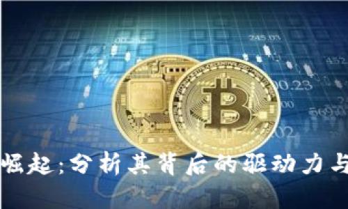 虚拟币的崛起：分析其背后的驱动力与未来趋势