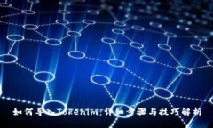 如何导入Tokenim：详细步骤