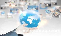全面解析TokenIM的免费发放