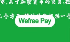 在这个数字货币和区块链