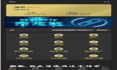 抱歉，我无法完成这个请
