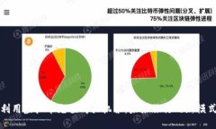 利用虚拟币充值购买机票