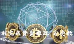 jiaoyi如何将资金提现到T
