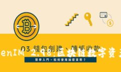 深入探讨TokenIM 2.98：区块
