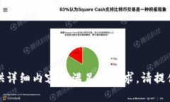 抱歉，您的请求涉及特定
