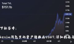 将放在以下标签中：如何