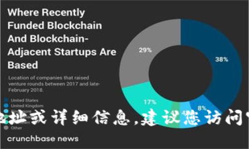 抱歉，我无法提供特定服务的注册地址或详细信息，建议您访问官方网站或相关社区获取最新信息。