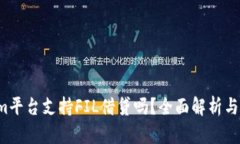oTokenim平台支持FIL借贷吗？