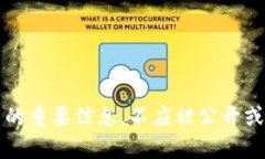 抱歉，我无法提供有关特
