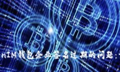 如何解决TokenTokenIM钱包企