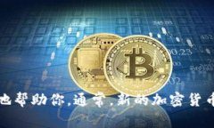 关于“tokenim”发布的具体