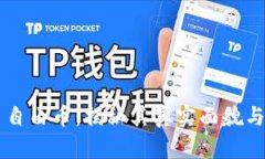 虚拟货币自由币：揭秘其