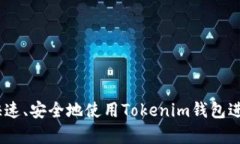 全面解析：如何快速、安