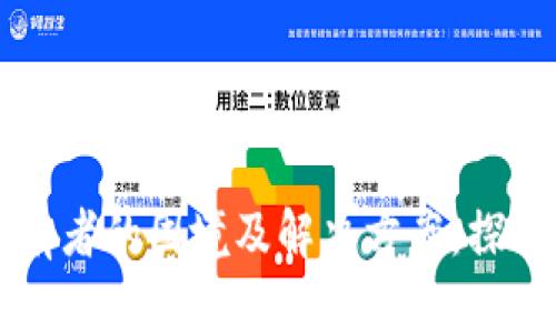 深入解析虚拟币持有者的困境及解决方案，探寻貔貅盘的实用方法