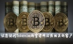 抱歉，我无法提供具体的