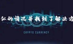 看起来你遇到了与Tokenim有