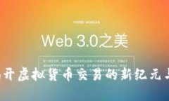 原子币：揭开虚拟货币交
