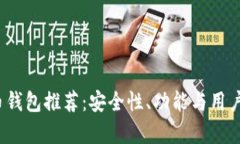 2023年最佳虚拟币钱包推荐